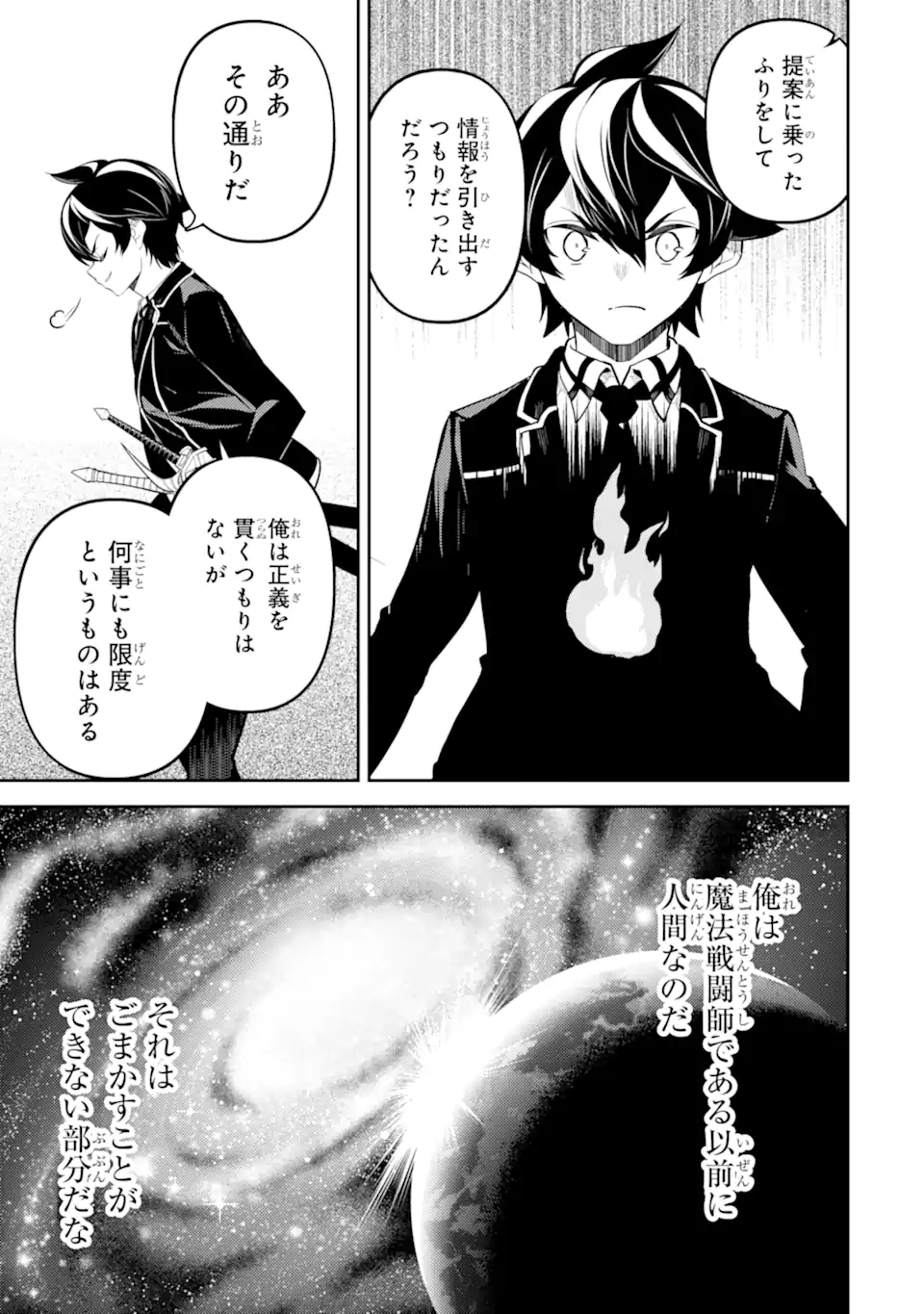 Shikkaku Mon no Saikyou Kenja – Sekai Saikyou no Kenja ga Sara ni Tsuyokunaru Tame ni Tensei Shimashita - Chapter 88.3 - Page 7